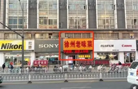 徐州